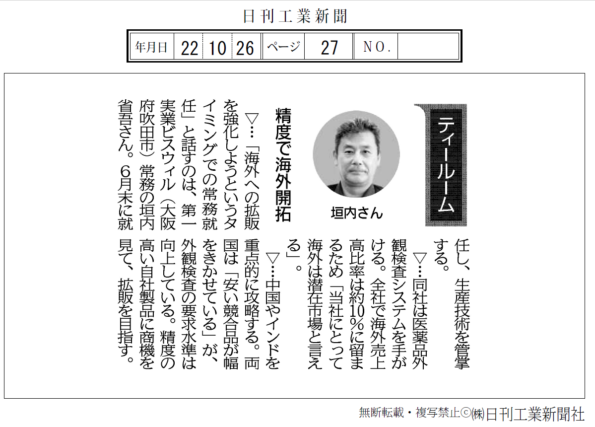 221026 日刊工業新聞（垣内常務 ティールーム）.png