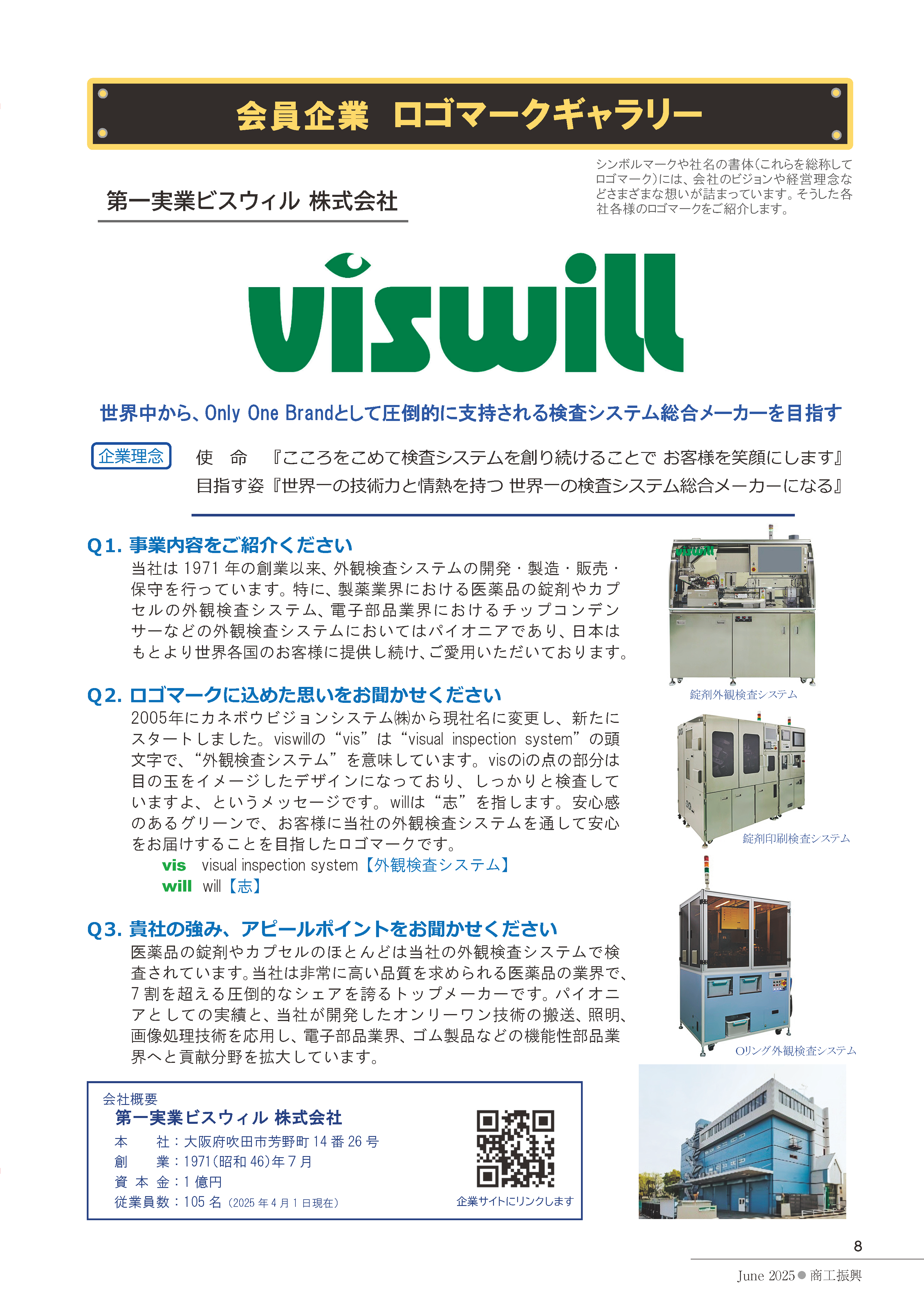 202506_「商工振興_6月号_ロゴマークギャラリー.png