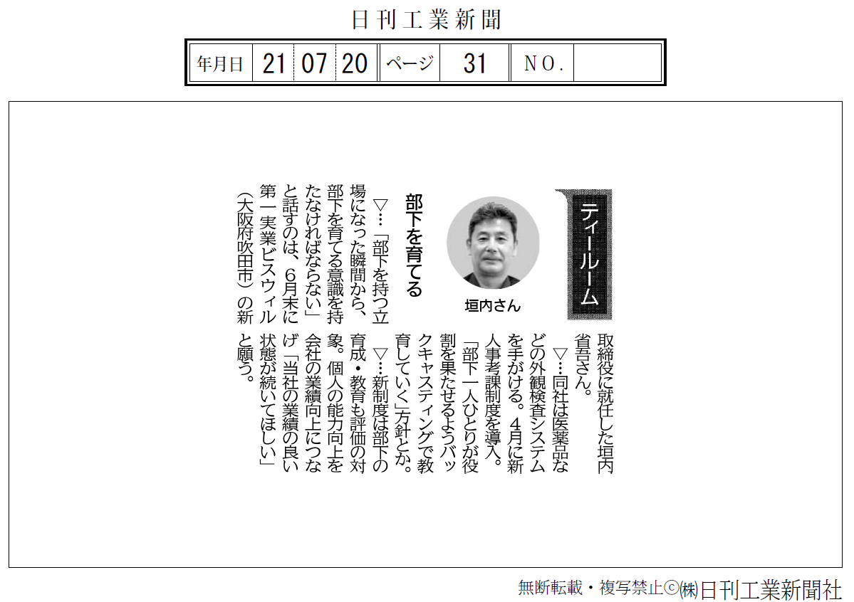 210720 日刊工業新聞 掲載記事（垣内取締役）.png