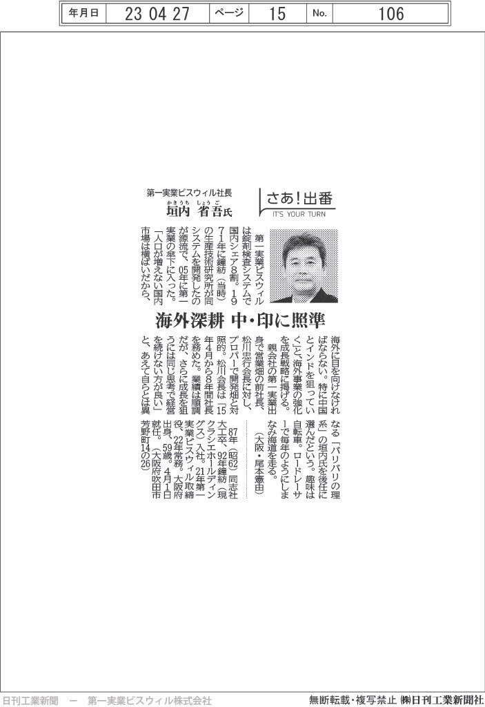 230427 （日刊工業）さあ出番.jpg