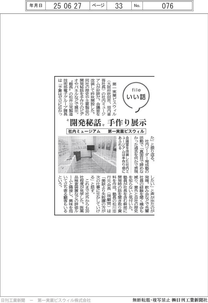 250718 日刊工業記事.jpg