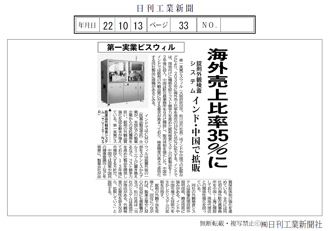 221013_日刊工業新聞記事.png