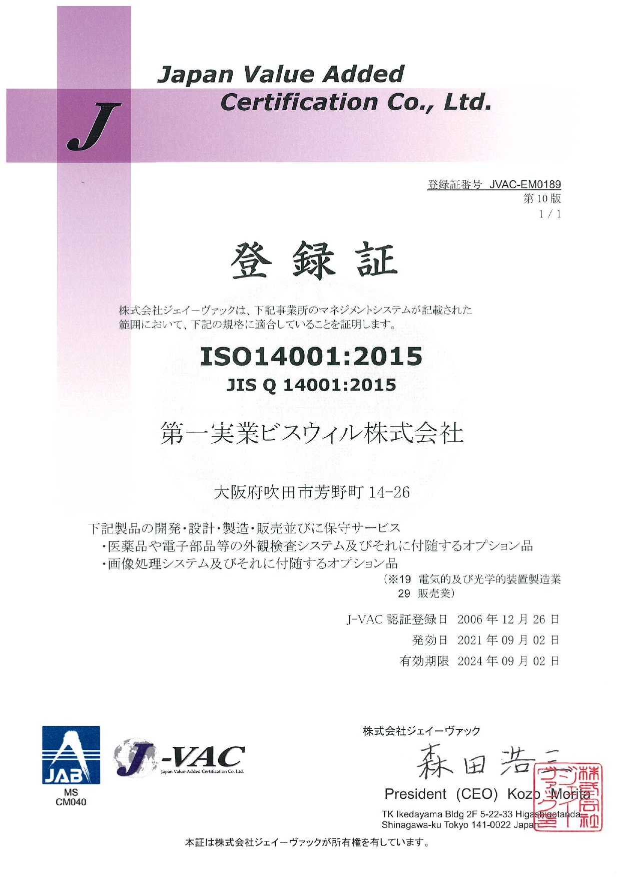 Acquisition of ISO 14001