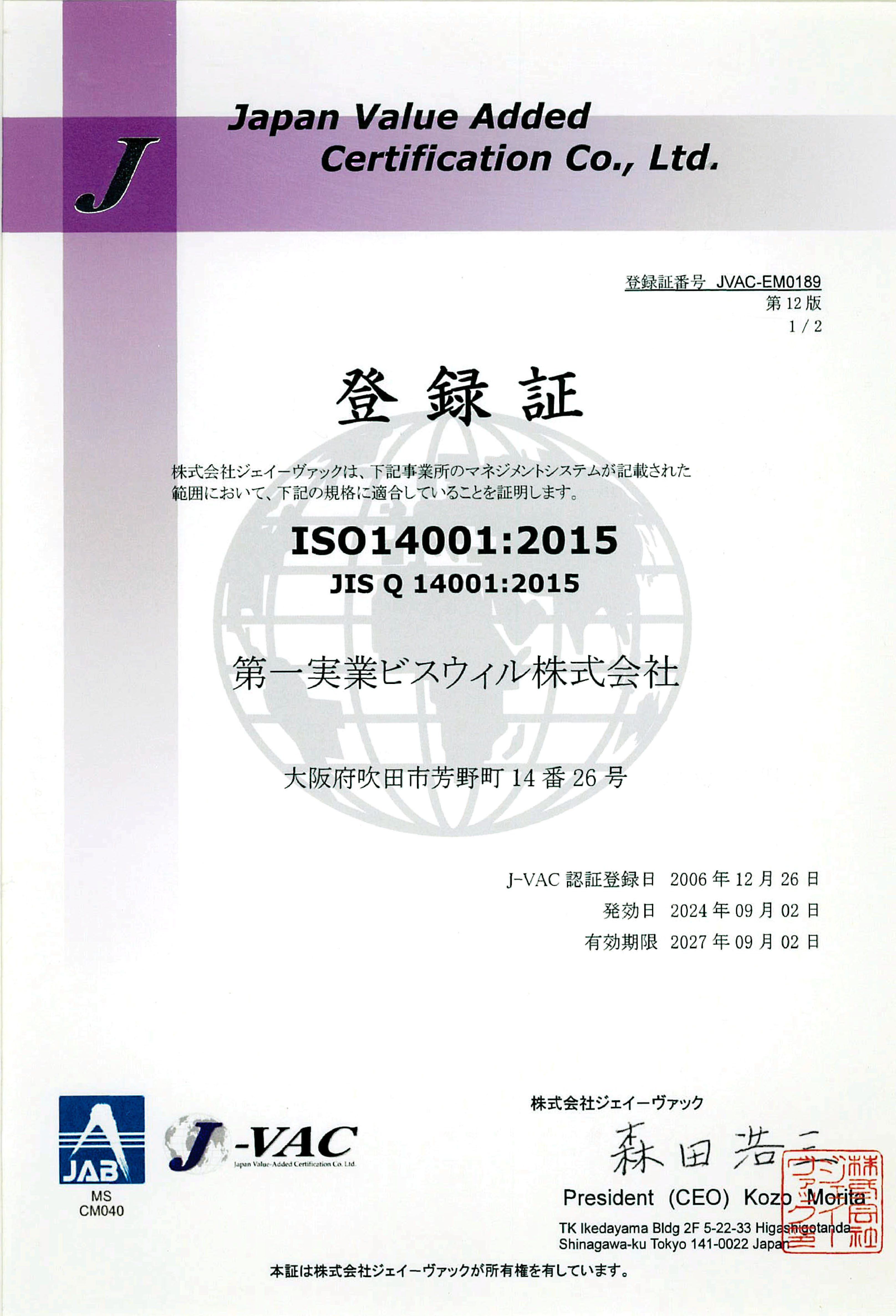 Acquisition of ISO 14001