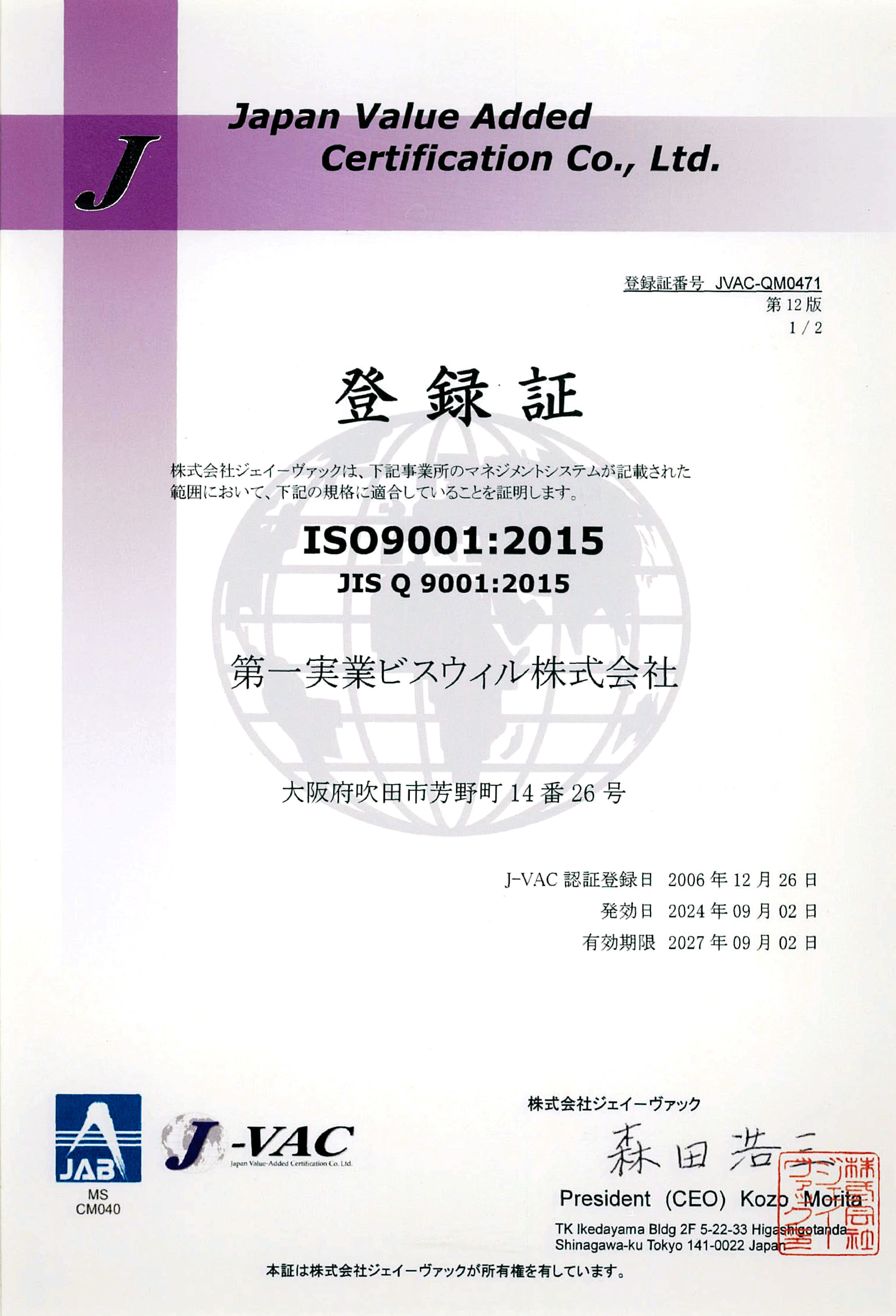 Acquisition of ISO 9001