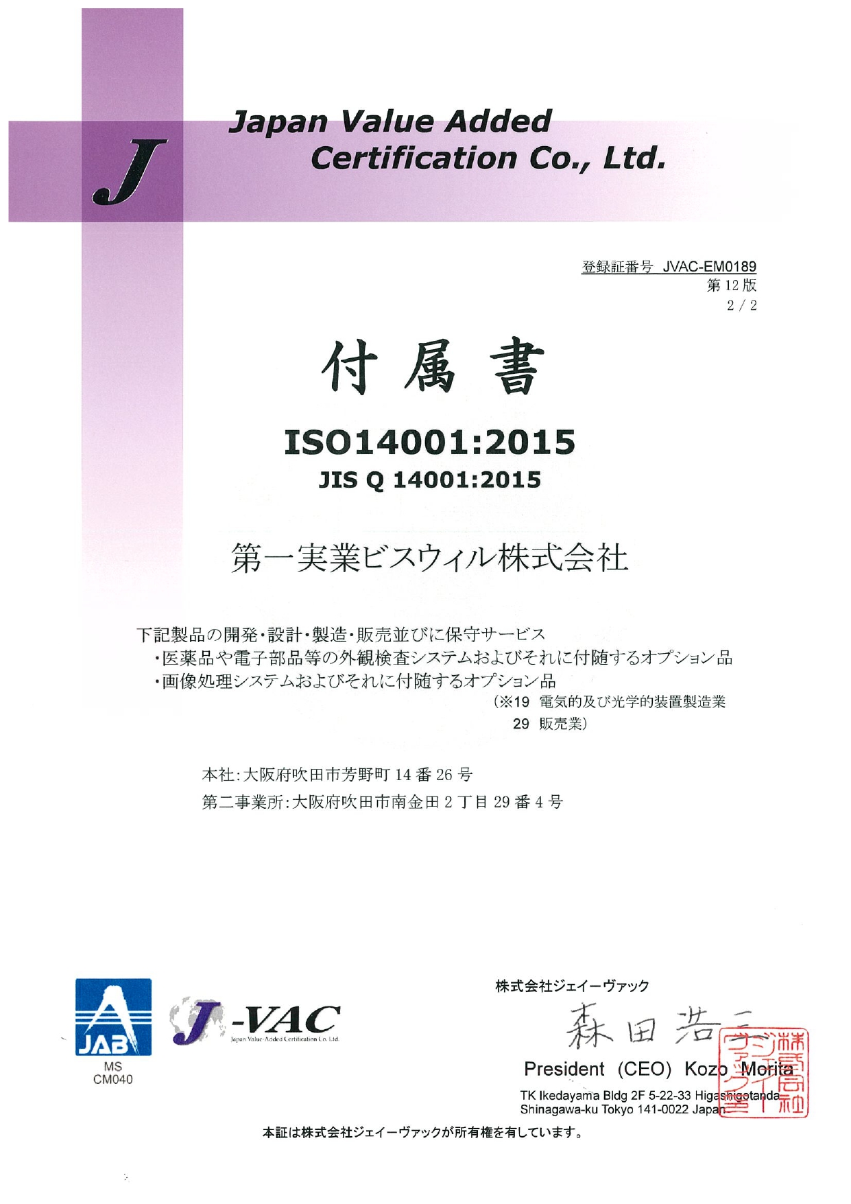 iso14001付属書