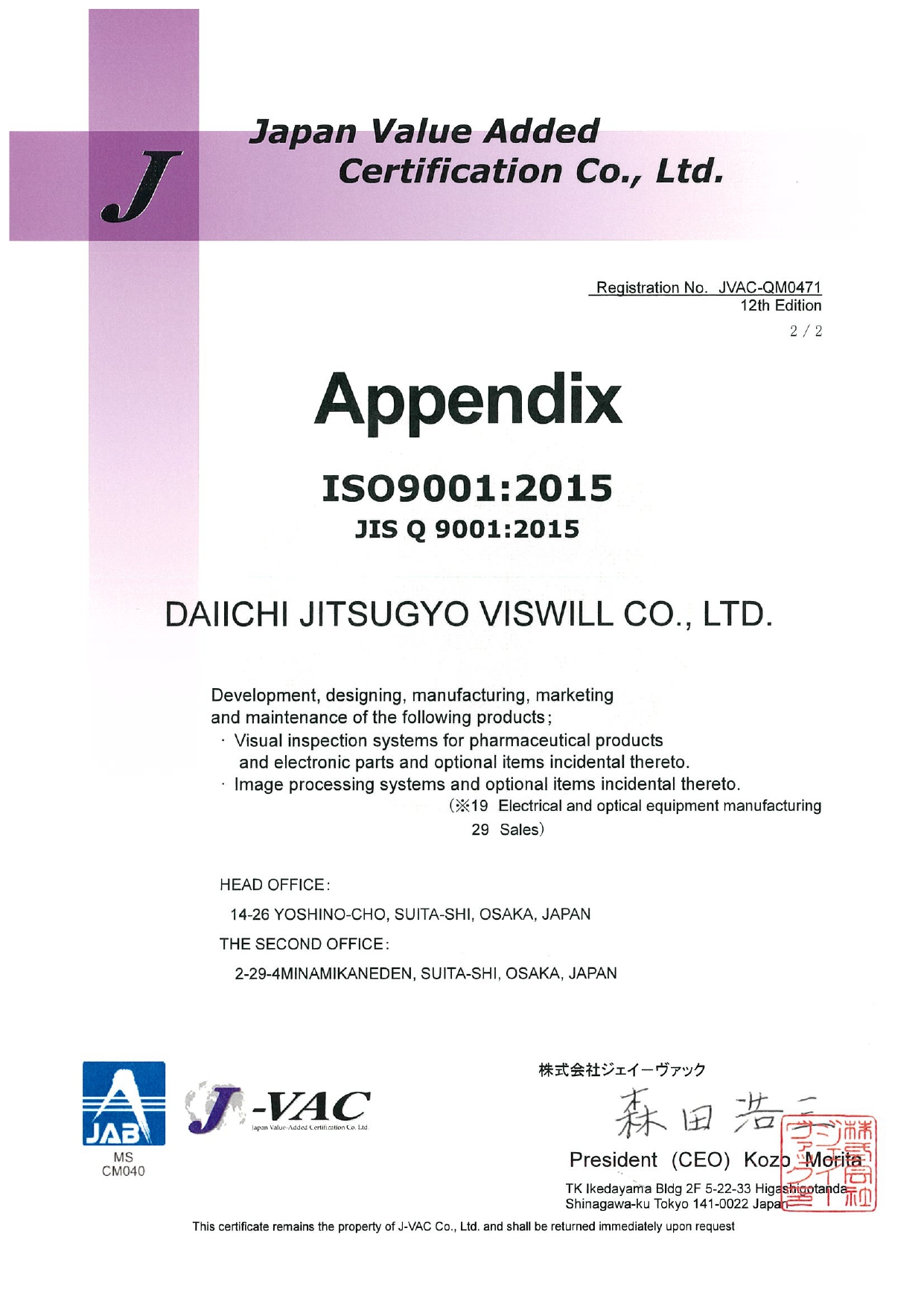 iso9001付属書