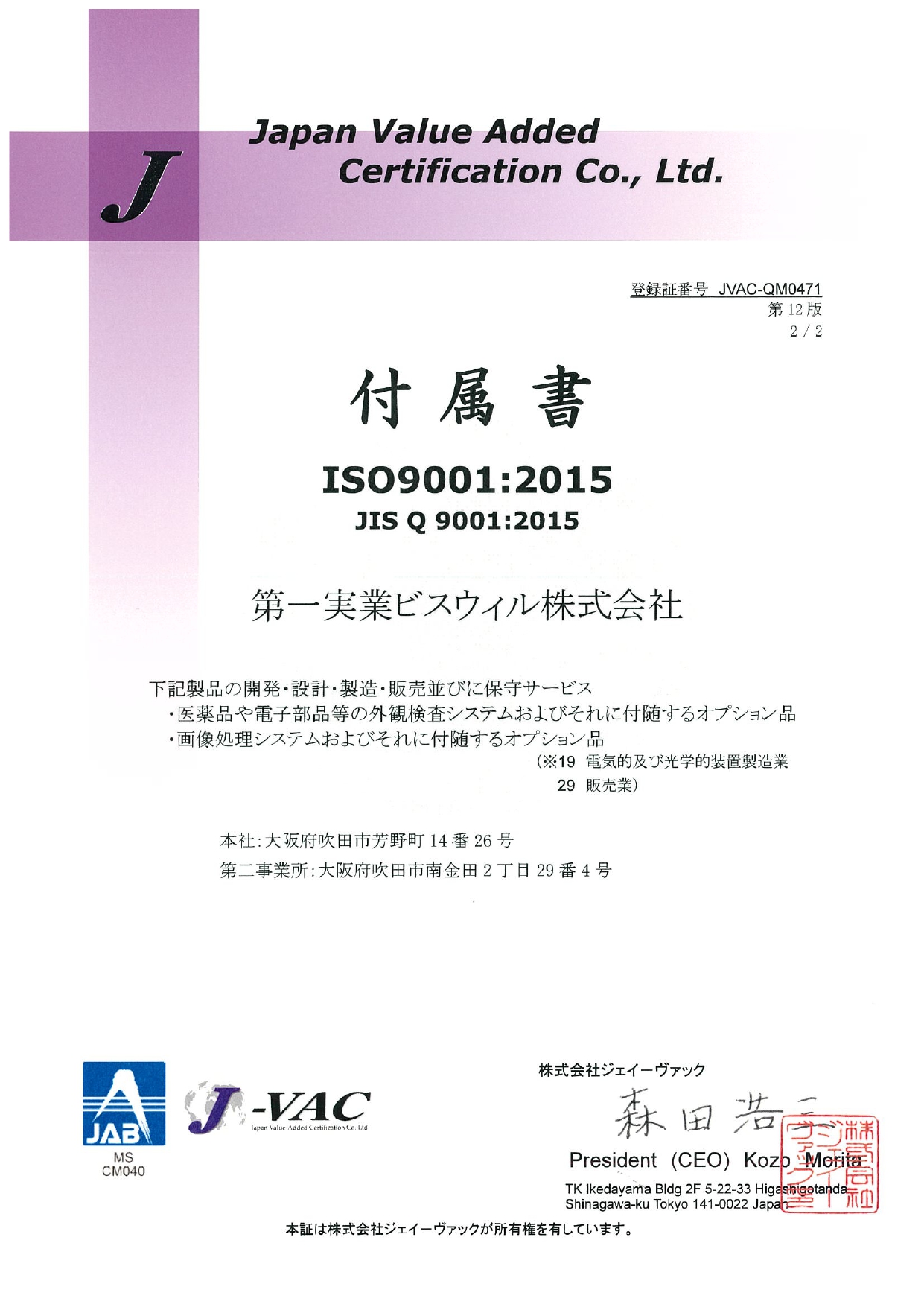 iso9001付属書